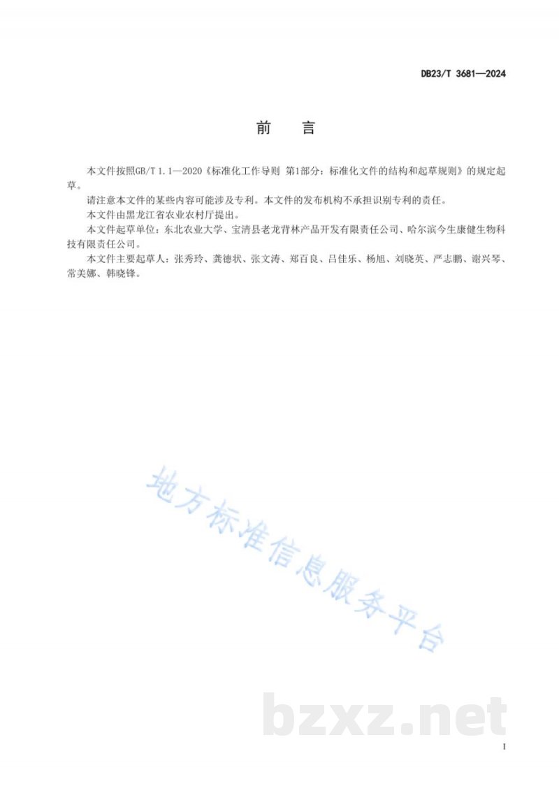 DB23/T 3681-2024高钙养心菜采收及采后处理技术规程