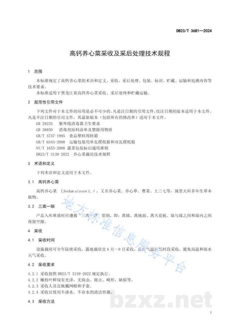DB23/T 3681-2024高钙养心菜采收及采后处理技术规程