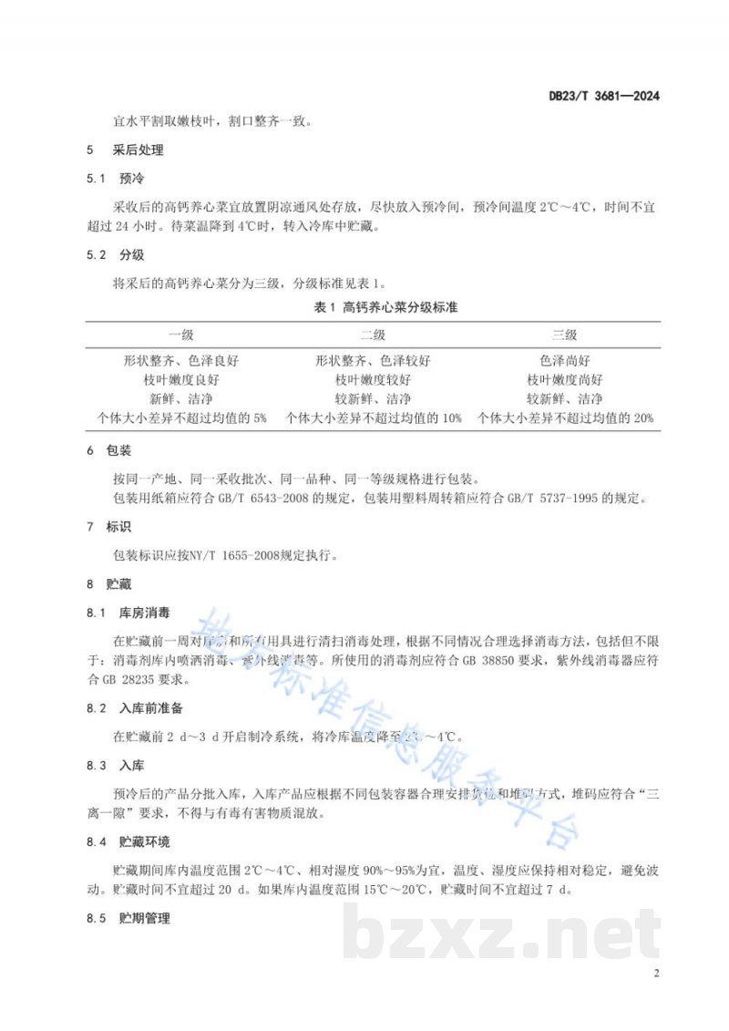 DB23/T 3681-2024高钙养心菜采收及采后处理技术规程