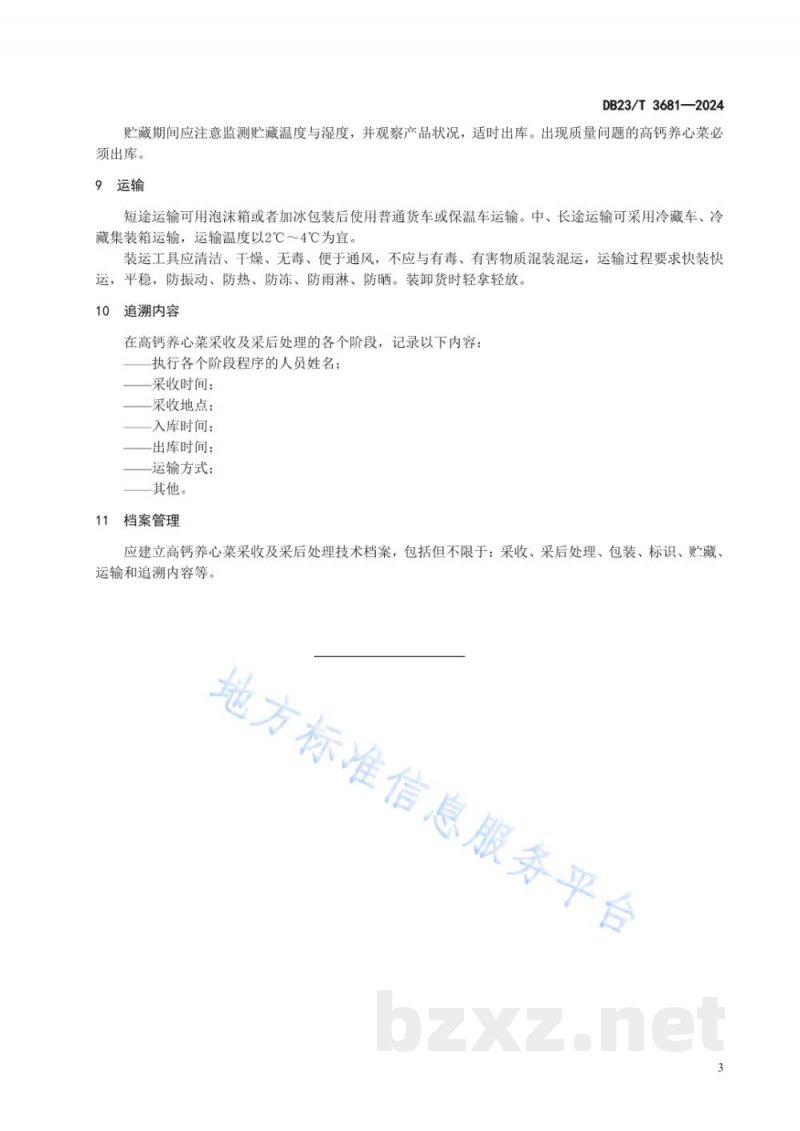 DB23/T 3681-2024高钙养心菜采收及采后处理技术规程