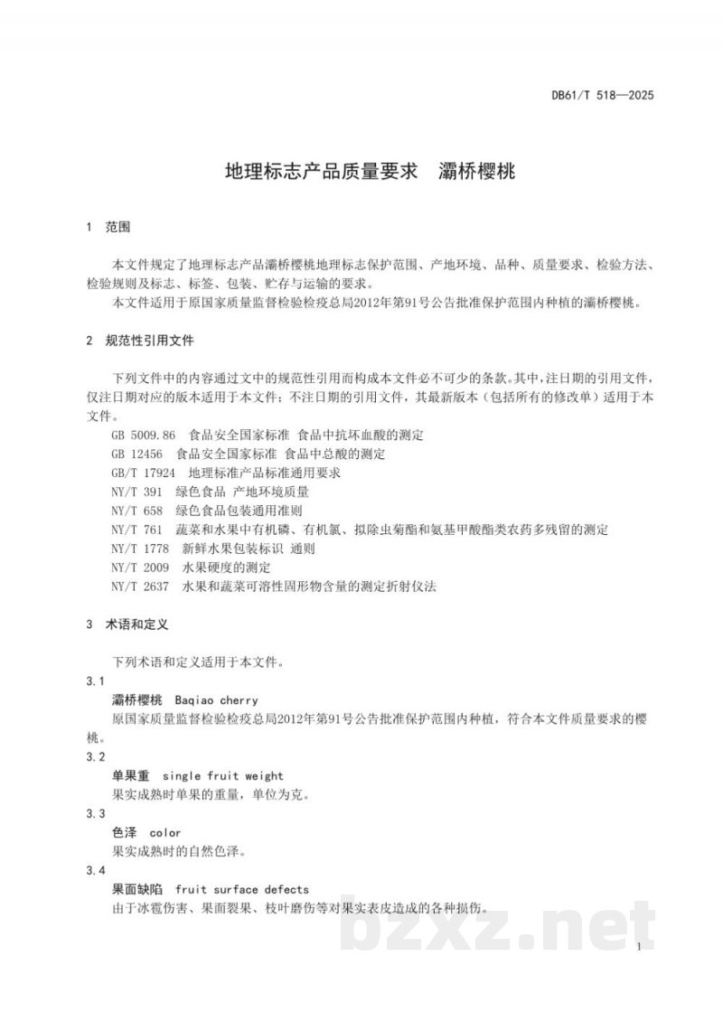DB61/T 518-2025地理标志产品质量要求 灞桥樱桃