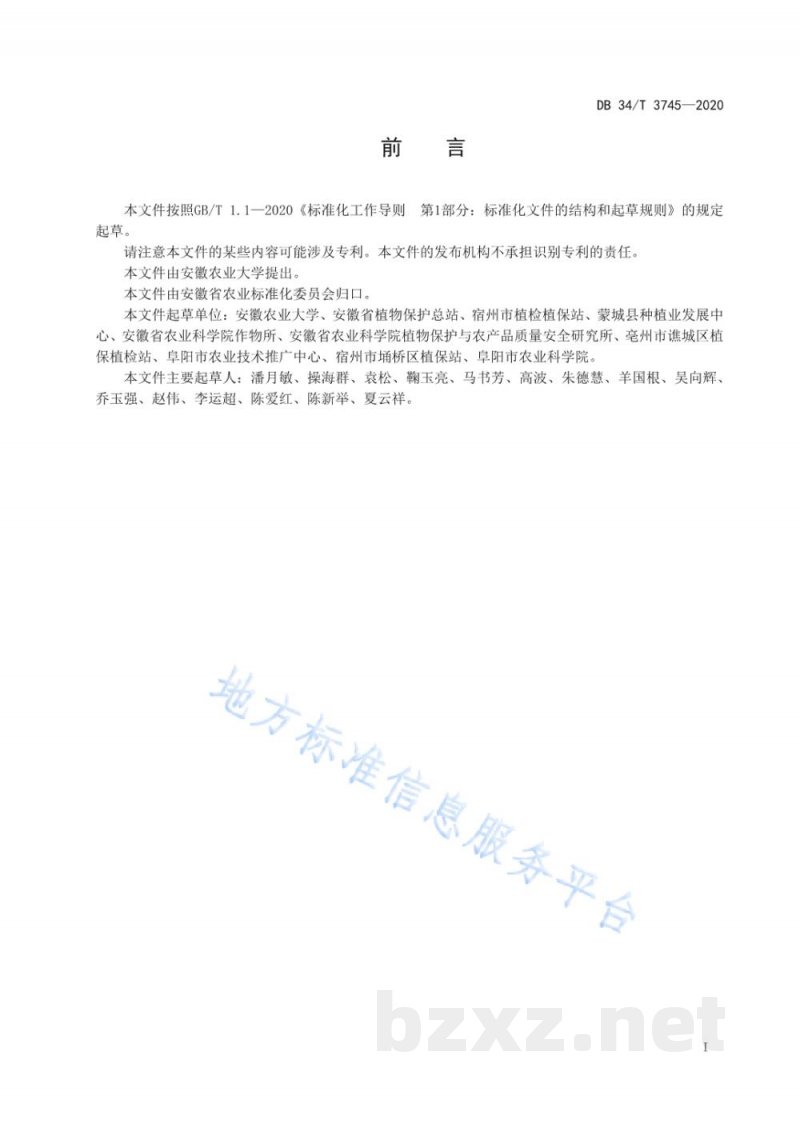 DB34/T 3745-2020小麦、玉米连作农药减量化防控技术规程