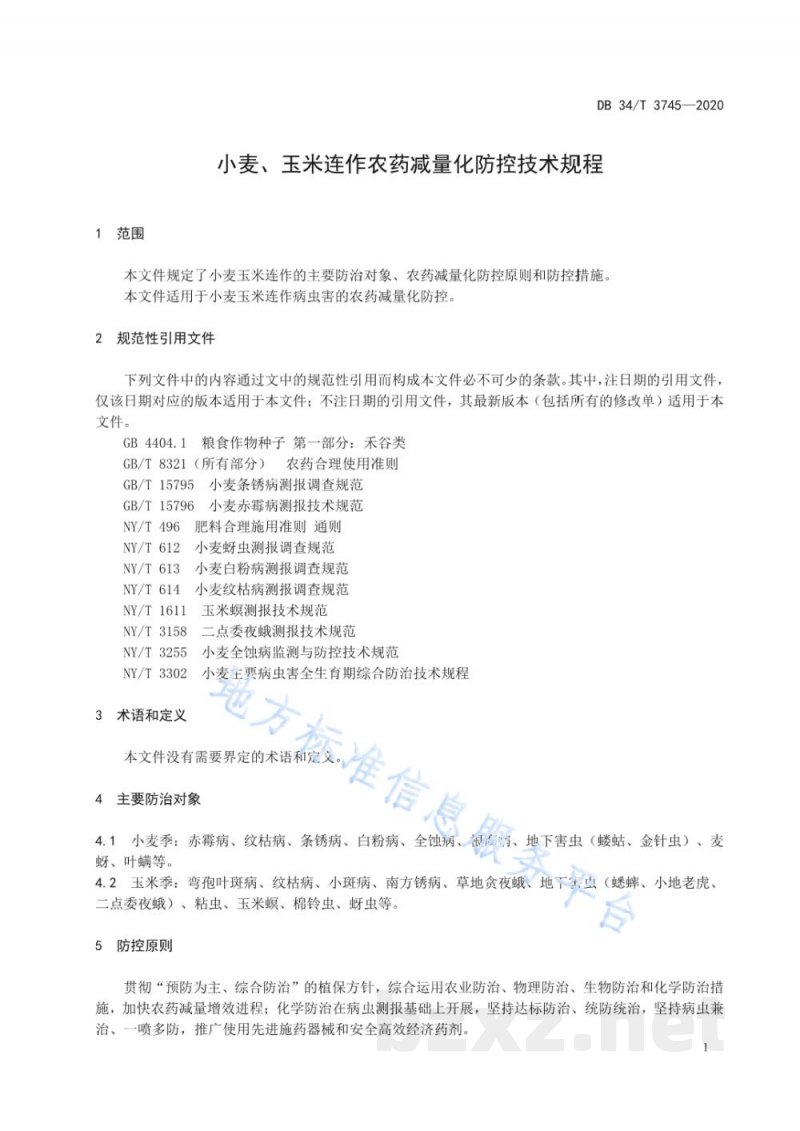 DB34/T 3745-2020小麦、玉米连作农药减量化防控技术规程