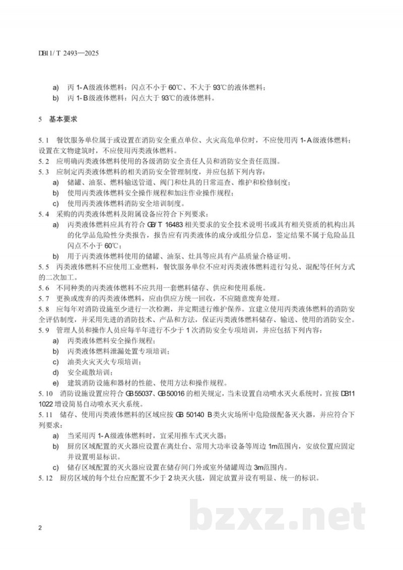DB11/T 2493-2025餐饮服务单位使用丙类液体燃料消防安全管理规范