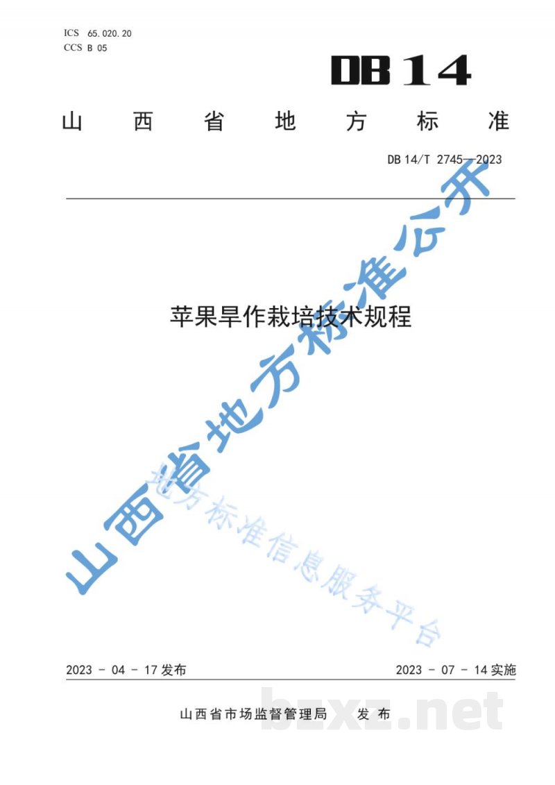 DB14/T 2745-2023苹果旱作栽培技术规程
