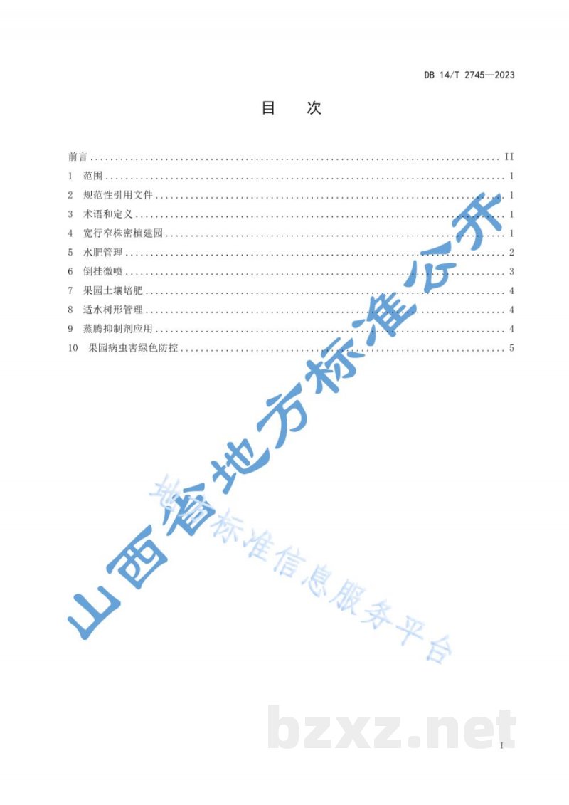 DB14/T 2745-2023苹果旱作栽培技术规程