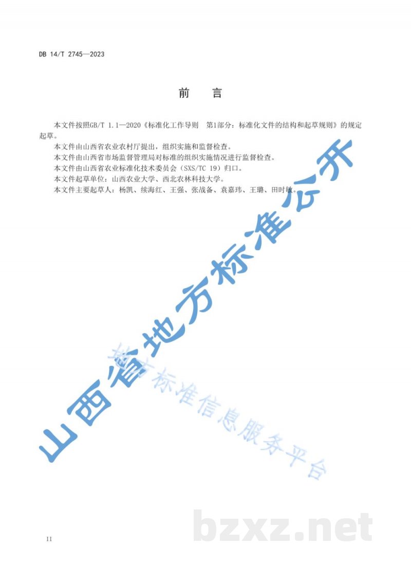 DB14/T 2745-2023苹果旱作栽培技术规程