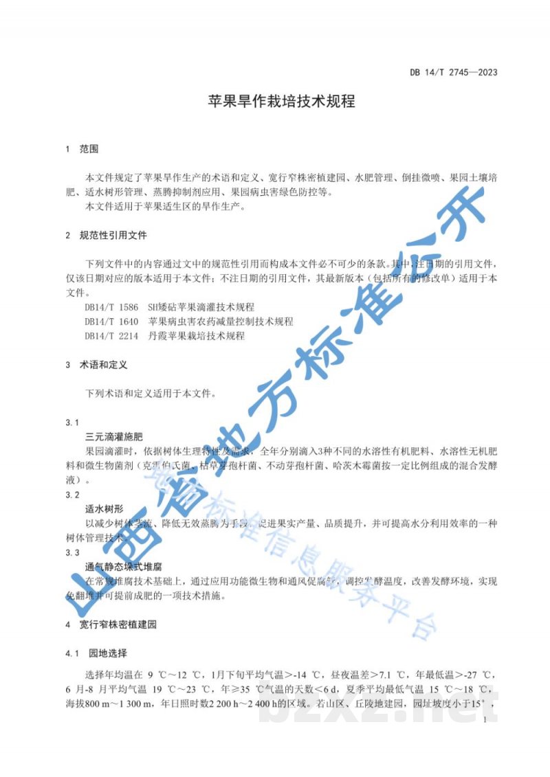 DB14/T 2745-2023苹果旱作栽培技术规程