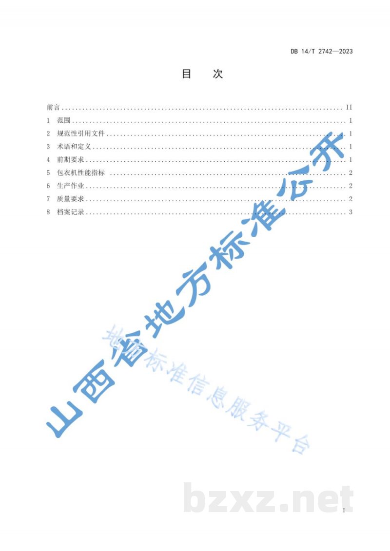DB14/T 2742-2023高粱种子丸粒化生产技术规程