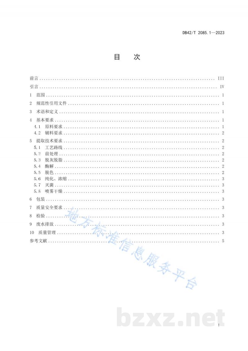 DB42/T 2085.1-2023水产品加工副产物综合利用技术规范 第1部分：鱼鳞鱼皮酶提取法
