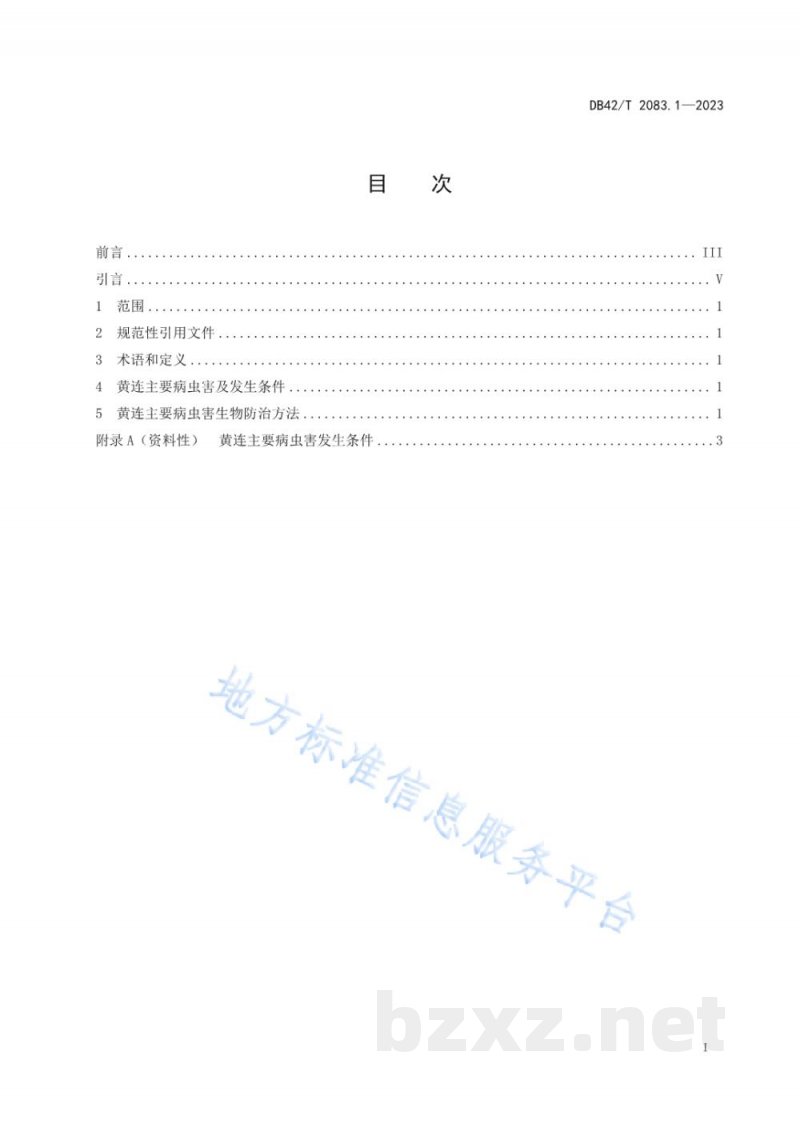 DB42/T 2083.1-2023中药材 药用植物主要病虫害生物防治技术规程 第1部分：黄连