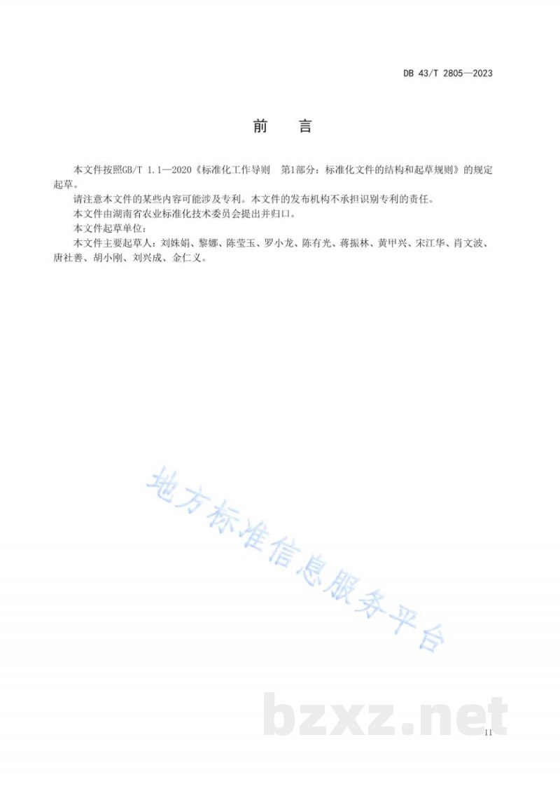 DB43/T 2805-2023东江湖茶 有机茶生产技术规程