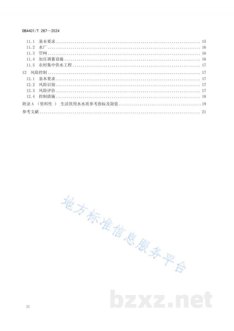 DB4401/T 287-2024生活饮用水全流程管控标准