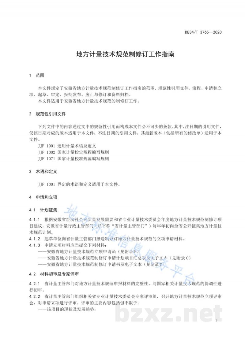 DB34/T 3765-2020地方计量技术规范制修订工作指南