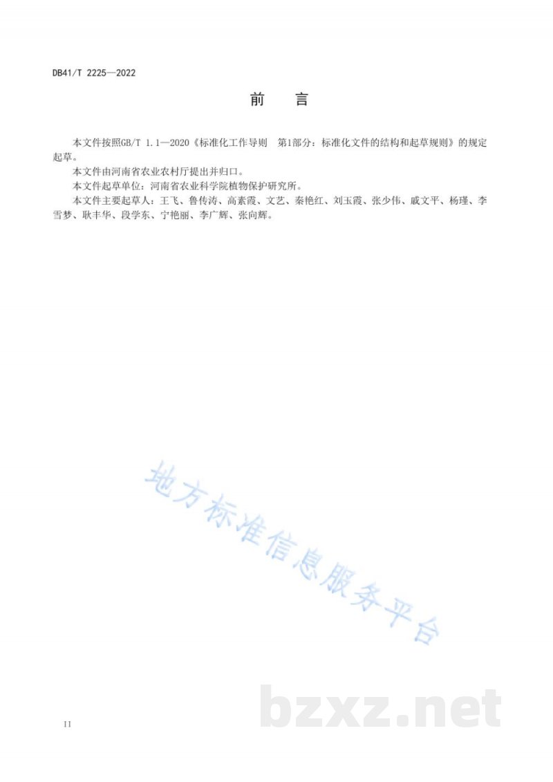 DB41/T 2225-2022怀地黄病虫害综合防治技术规程