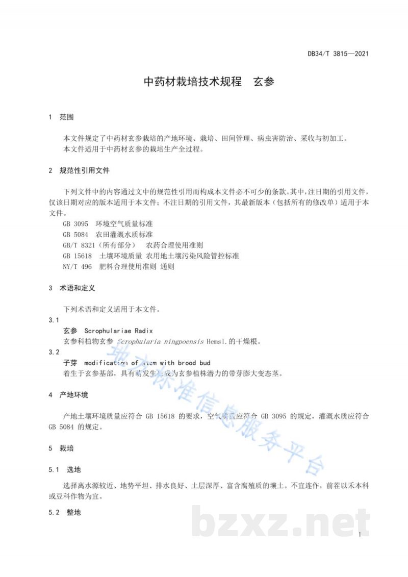 DB34/T 3815-2021中药材栽培技术规程 玄参