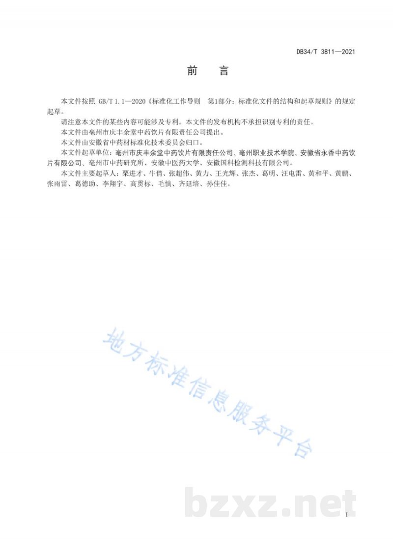 DB34/T 3811-2021中药材商品规格等级 桔梗