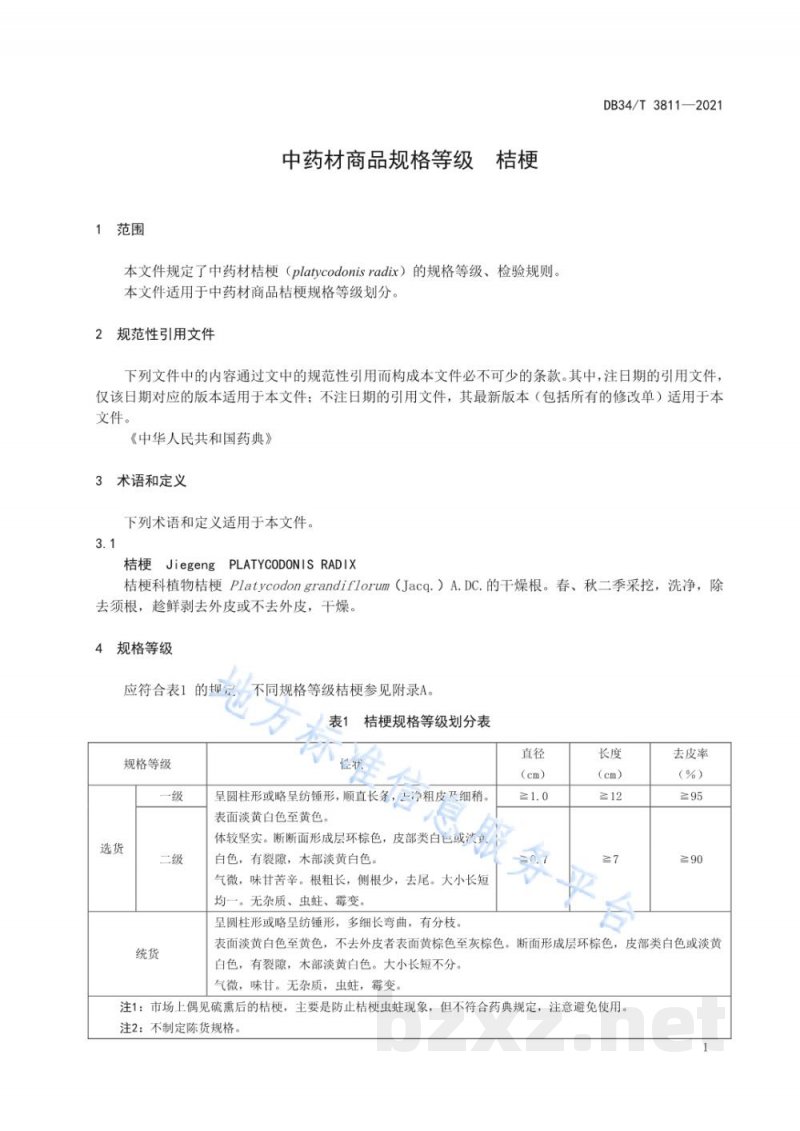 DB34/T 3811-2021中药材商品规格等级 桔梗