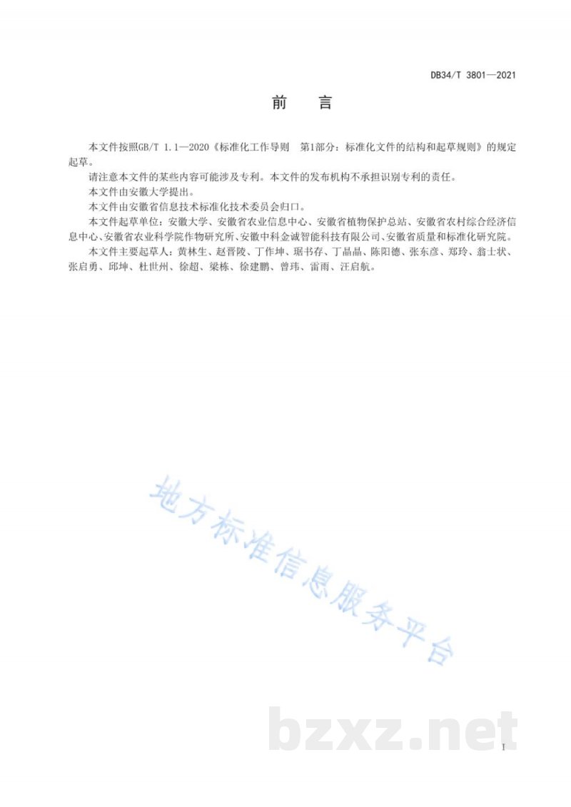 DB34/T 3801-2021卫星遥感农作物病虫害监测信息处理与发布技术要求