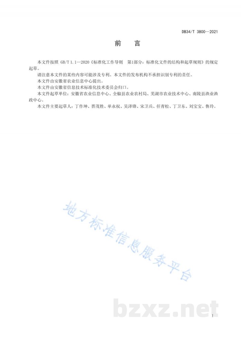 DB34/T 3800-2021稻田共养生态物联网技术规程