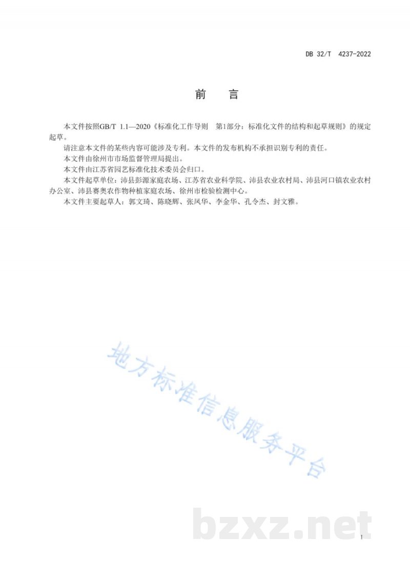 DB32/T 4237-2022牛蒡-鲜食玉米周年轮作技术规程