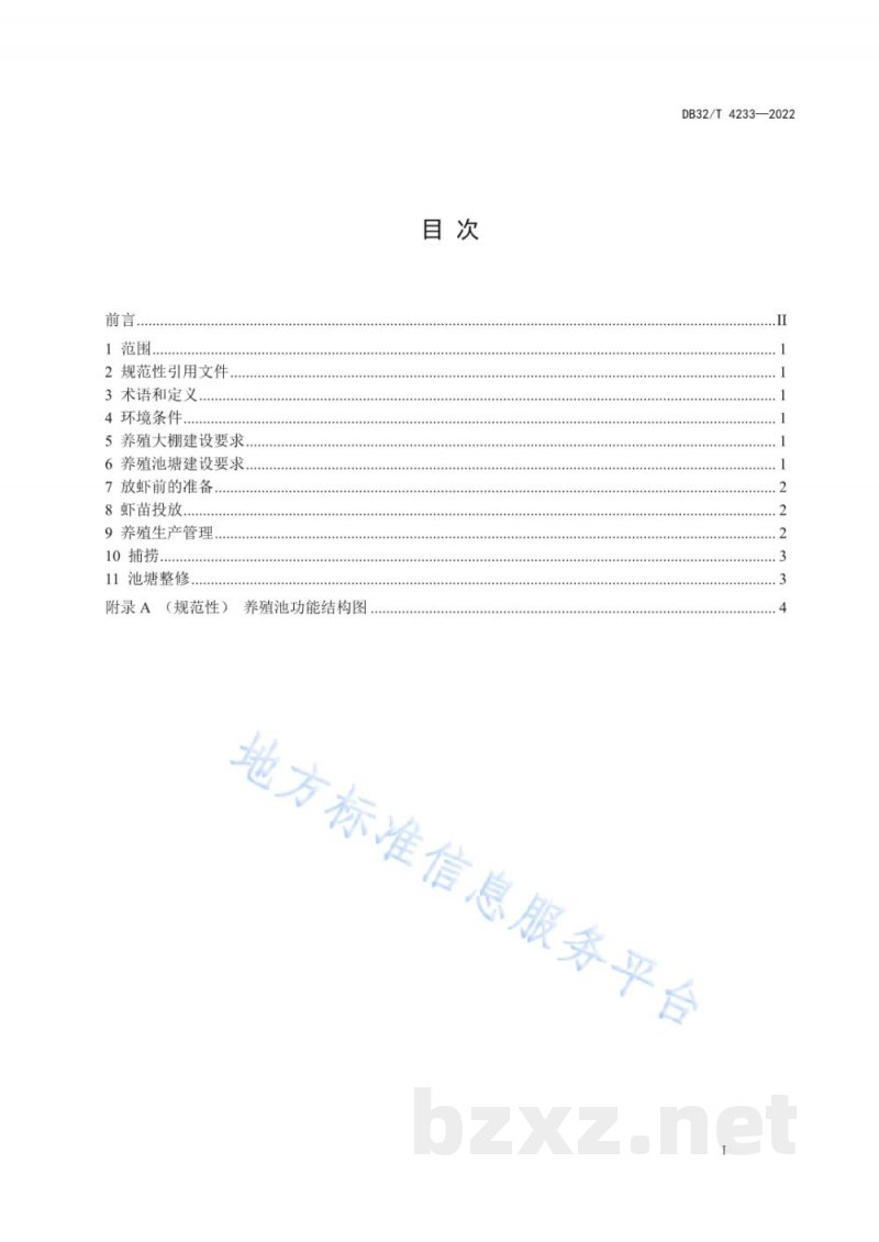 DB32/T 4233-2022克氏原螯虾大棚养殖技术规程