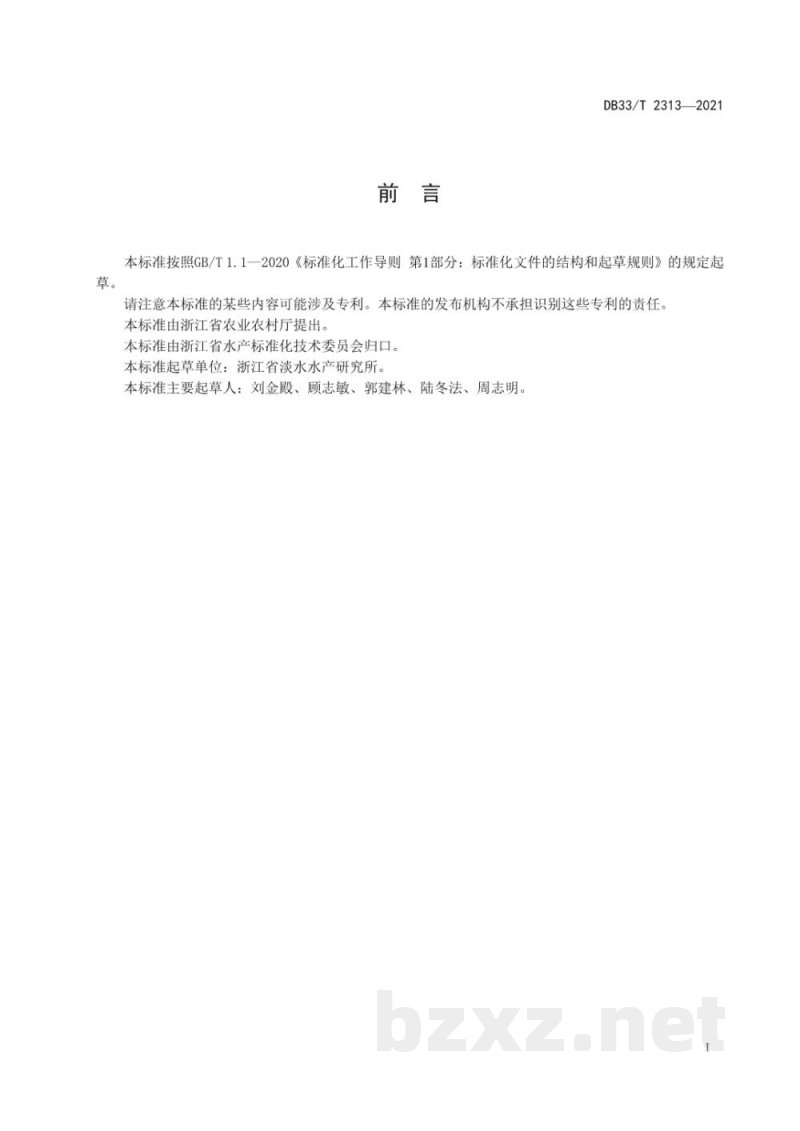DB33/T 2313-2021内陆水域人工鱼巢建设技术规范