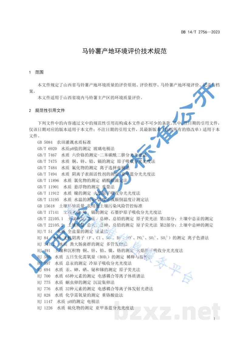 DB14/T 2756-2023马铃薯产地环境评价技术规范