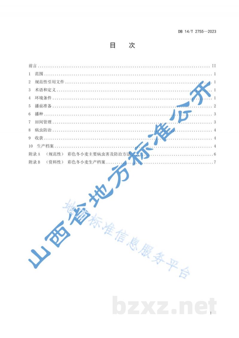 DB14/T 2755-2023彩色冬小麦栽培技术规程