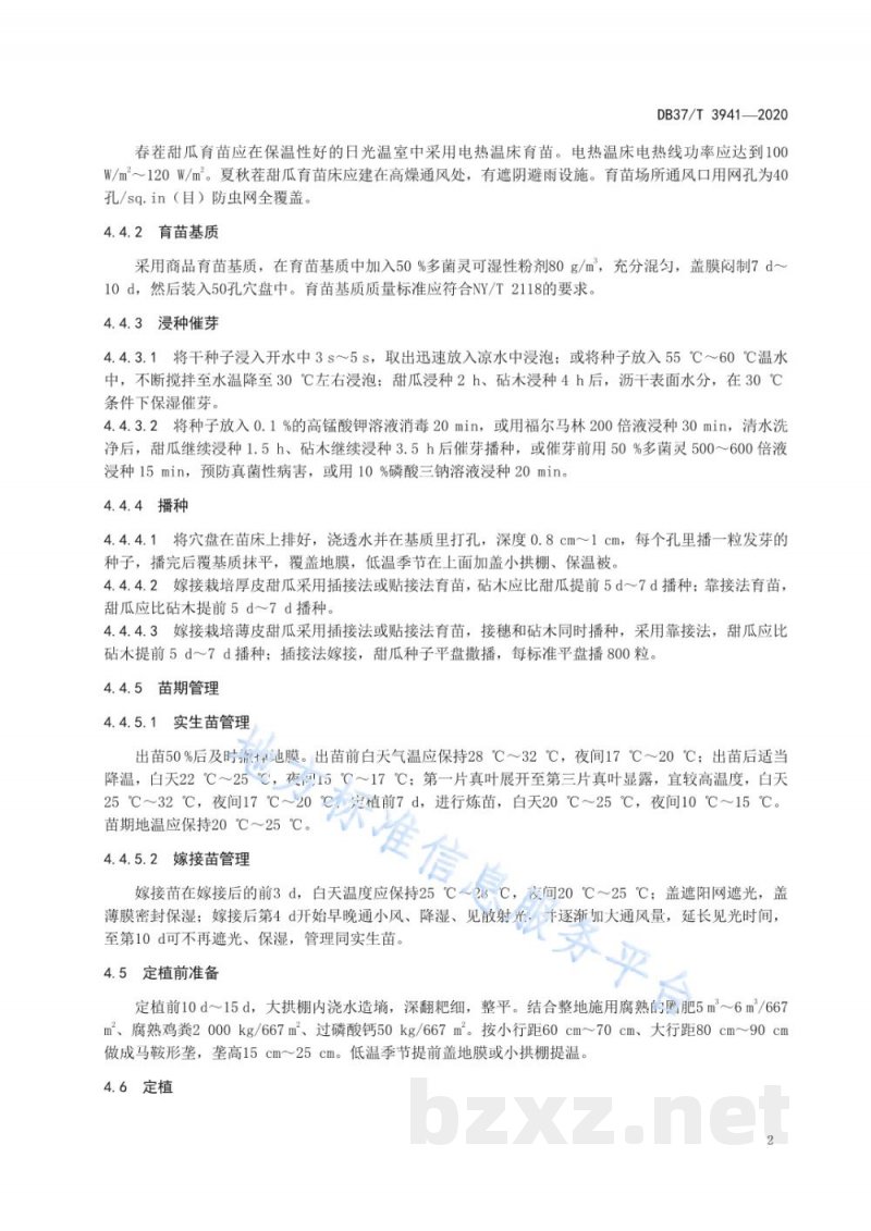 DB37/T 3941-2020大拱棚甜瓜生产技术规程