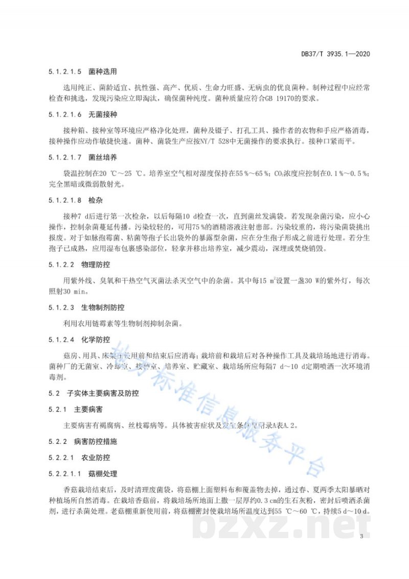 DB37/T 3935.1-2020食用菌病虫害绿色防控技术规程 第1部分：香菇