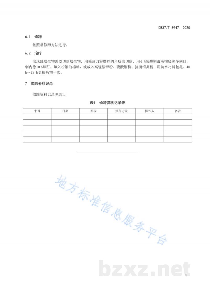 DB37/T 3947-2020肉牛修蹄技术规程