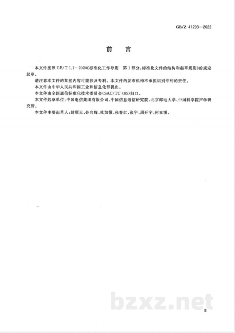 GB/Z 41293-2022基于广域网通信的感知测控类设备快速自服务部署技术要求 