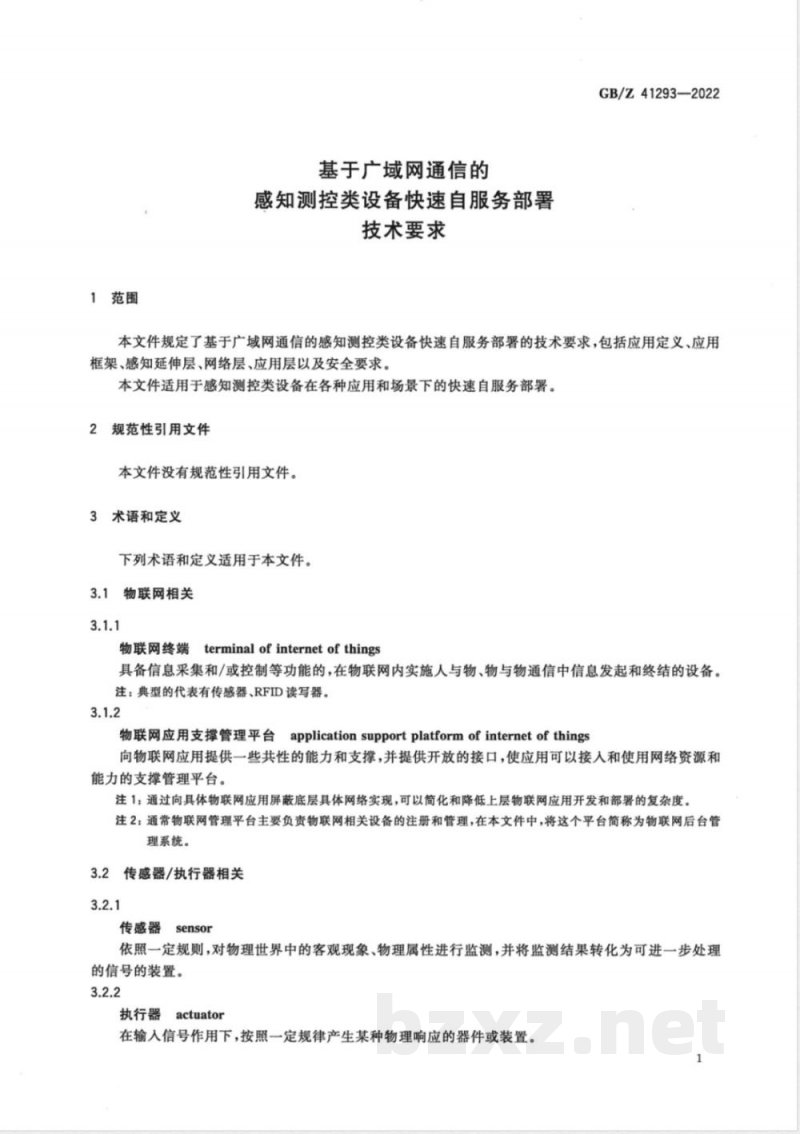 GB/Z 41293-2022基于广域网通信的感知测控类设备快速自服务部署技术要求 