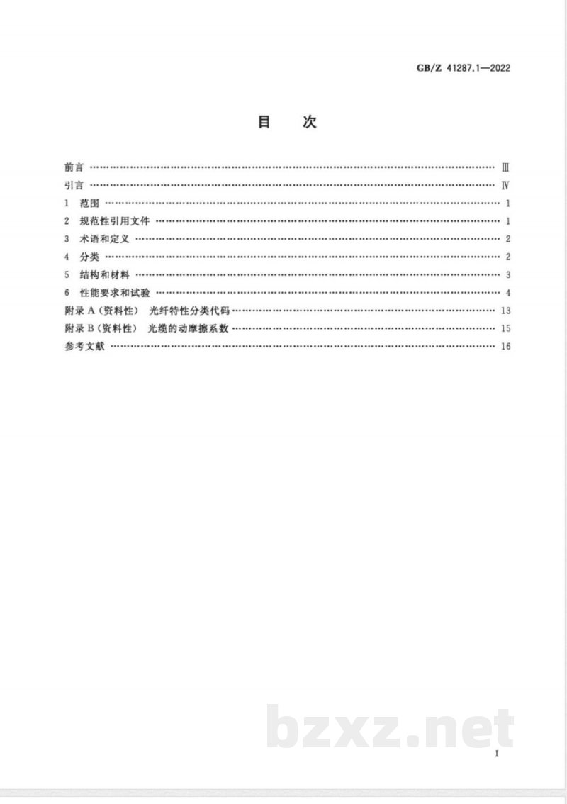 GB/Z 41287.1-2022通信用建筑物引入光缆 第1部分：管道和直埋用引入光缆 