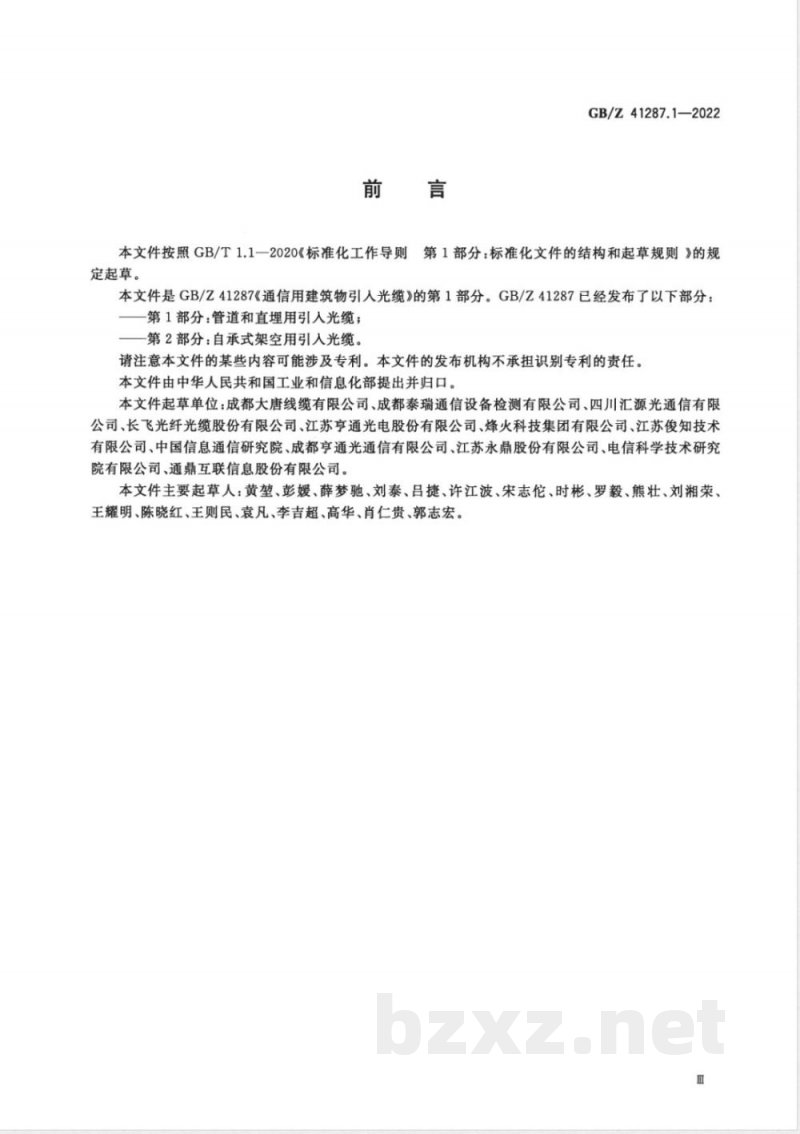 GB/Z 41287.1-2022通信用建筑物引入光缆 第1部分：管道和直埋用引入光缆 