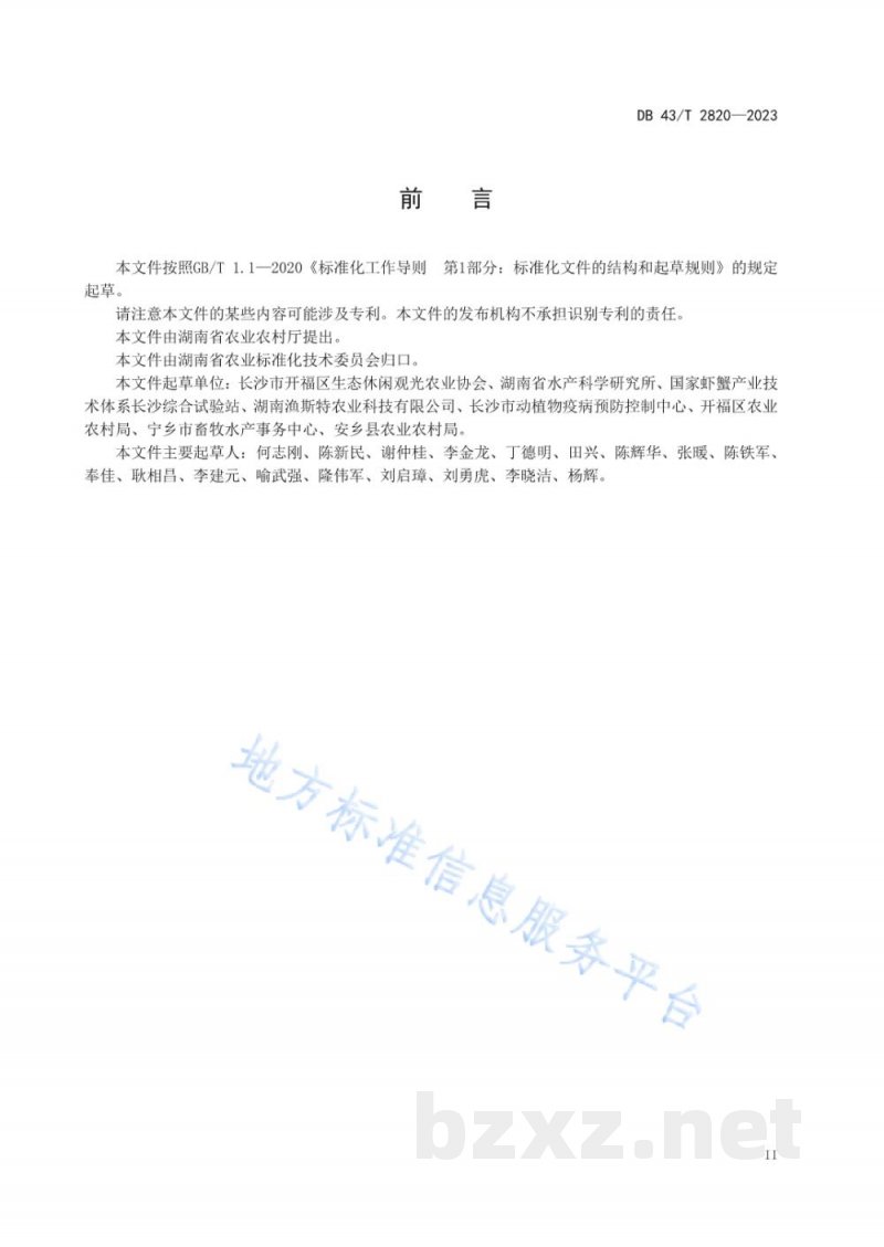 DB43/T 2820-2023罗氏沼虾苗种标粗技术规程