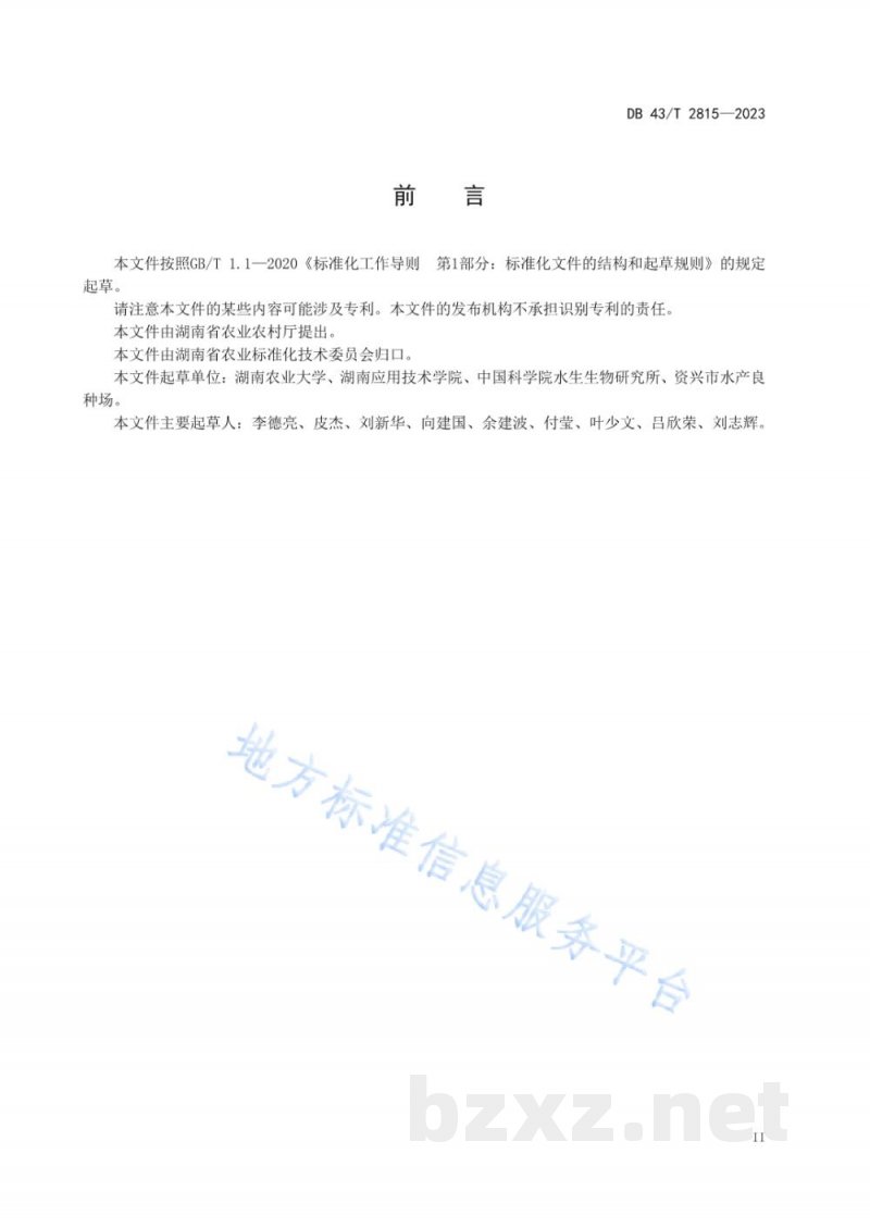 DB43/T 2815-2023黄尾鲴湖泊生态放养技术规程