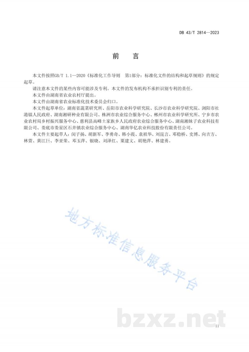 DB43/T 2814-2023丝瓜夏秋育苗技术规程