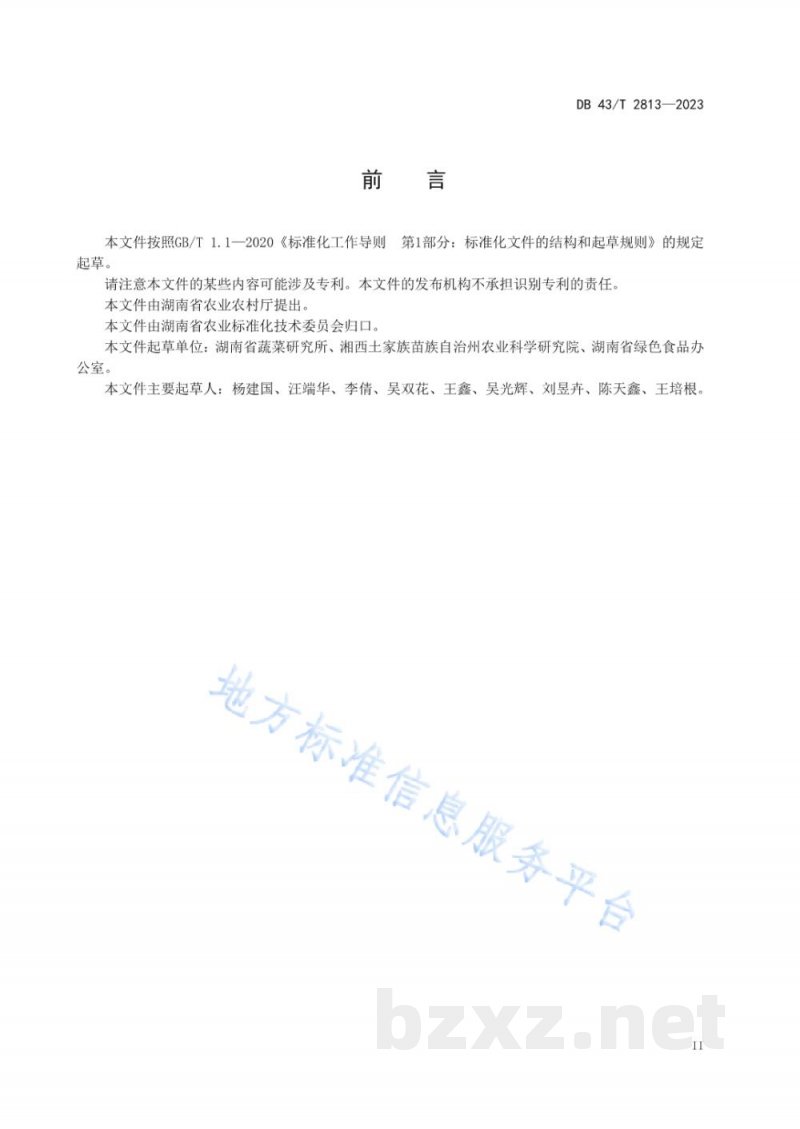 DB43/T 2813-2023生姜洞窖贮藏技术规程