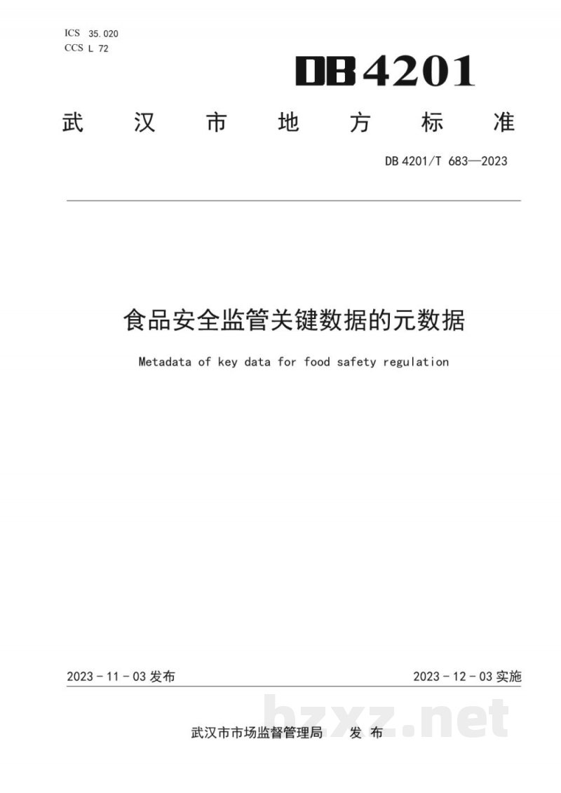 DB4201/T 683-2023食品安全监管关键数据的元数据