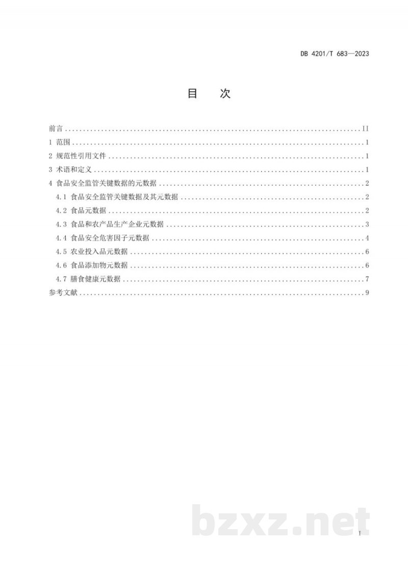 DB4201/T 683-2023食品安全监管关键数据的元数据