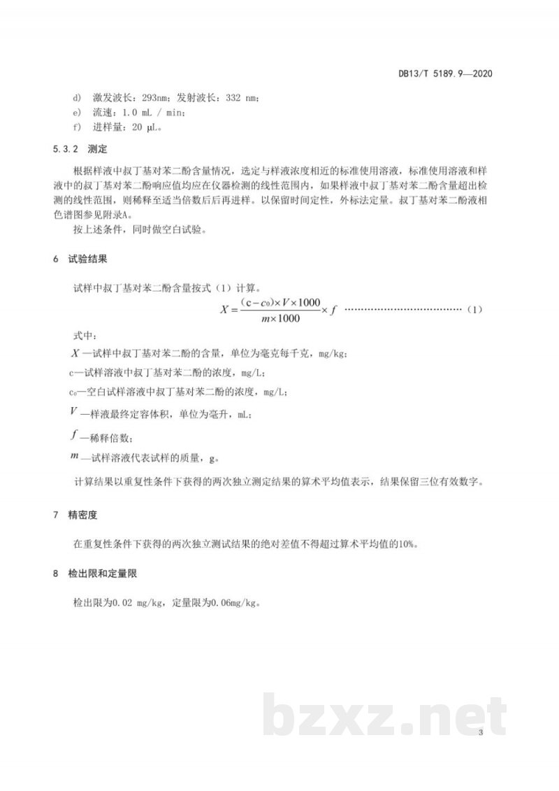 DB13/T 5189.9-2020天然植物提取物中危害成分的检测 第9部分：辣椒提取物中叔丁基对苯二酚的测定