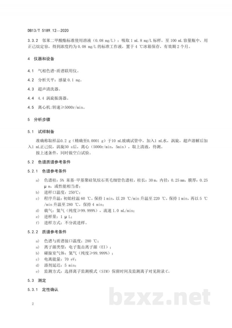 DB13/T 5189.12-2020天然植物提取物中危害成分的检测 第12部分：甜菊糖苷中邻苯二甲酸酯的测定