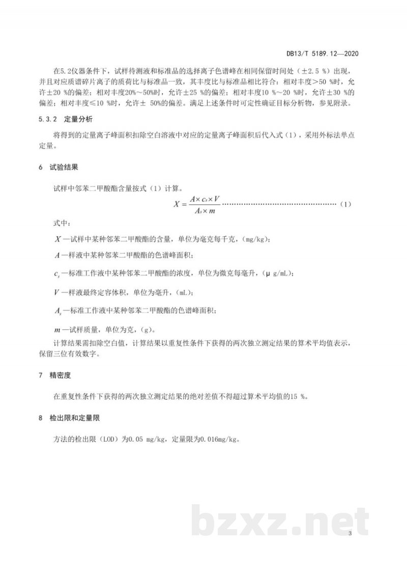 DB13/T 5189.12-2020天然植物提取物中危害成分的检测 第12部分：甜菊糖苷中邻苯二甲酸酯的测定