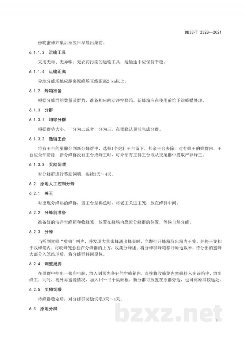 DB33/T 2328-2021中华蜜蜂快速繁殖技术规程