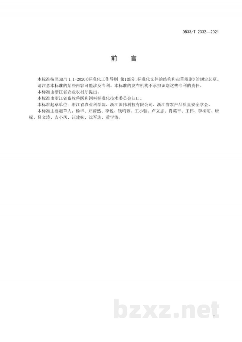 DB33/T 2332-2021规模化蛋鸭场兽用抗菌药使用减量化管理规范