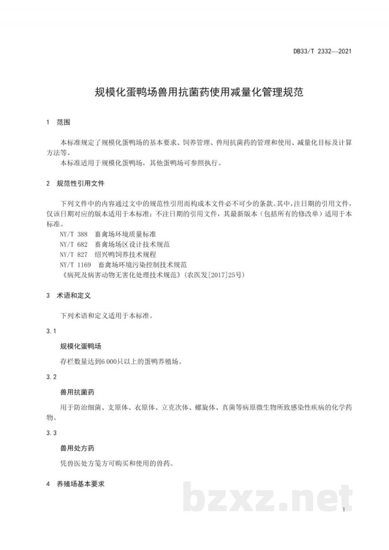 DB33/T 2332-2021规模化蛋鸭场兽用抗菌药使用减量化管理规范