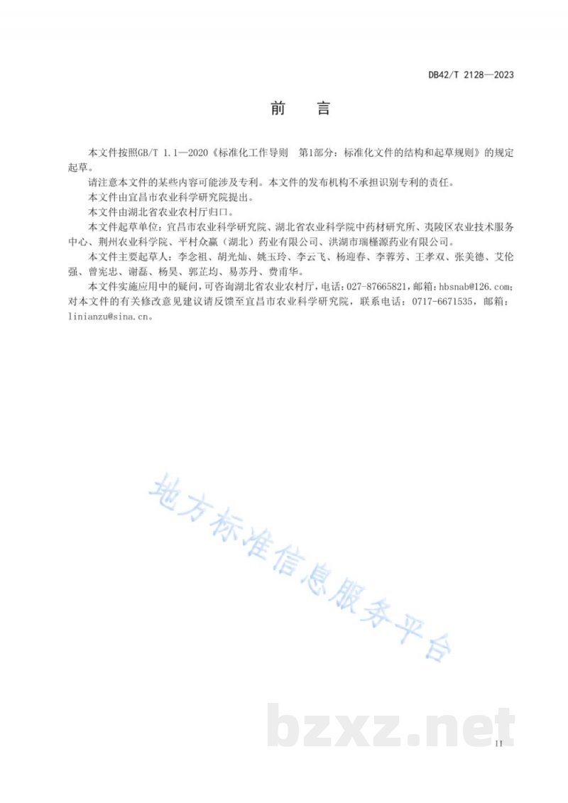 DB42/T 2128-2023中药材 泽泻生产技术规程