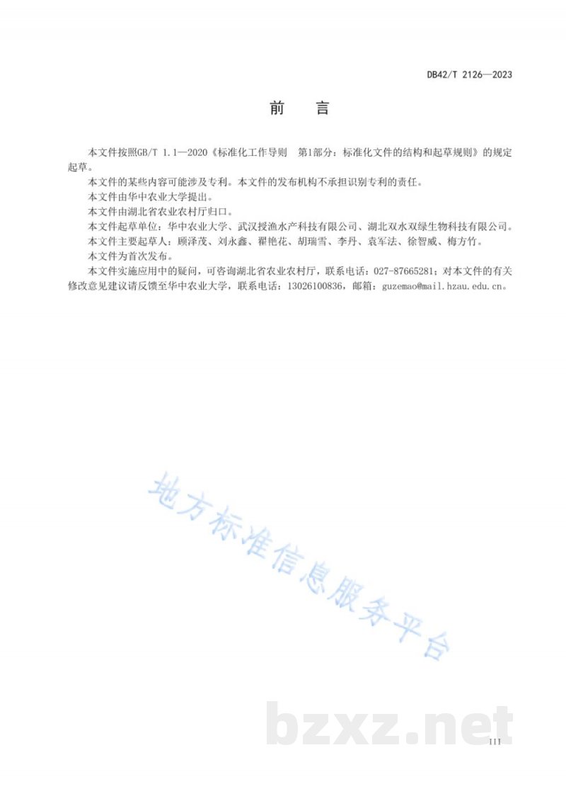 DB42/T 2126-2023克氏原螯虾苗种捕捞、运输与投放技术规范